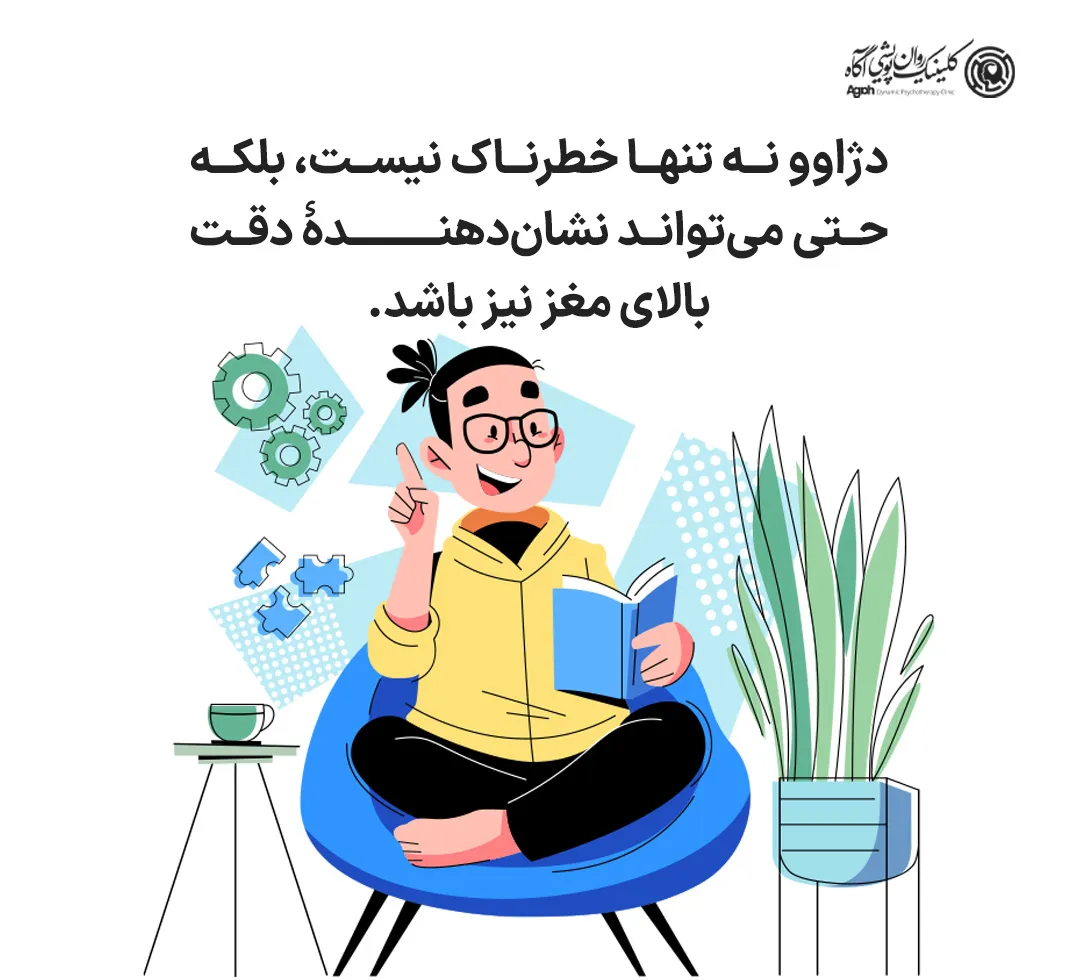 آیا دژاوو خطرناک است؟