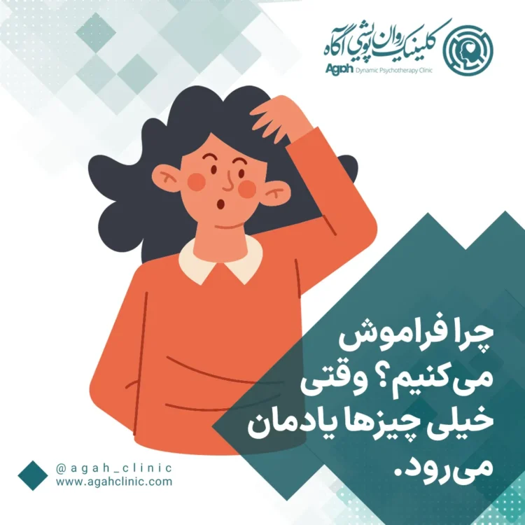 فراموشی گرفتم؟ راه های تقویت حافظه برای جلوگیری از فراموشی