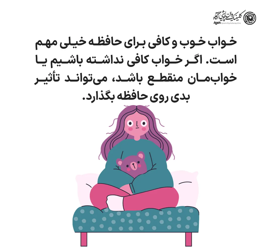 راههای تقویت حافظه و جلوگیری از فراموشی