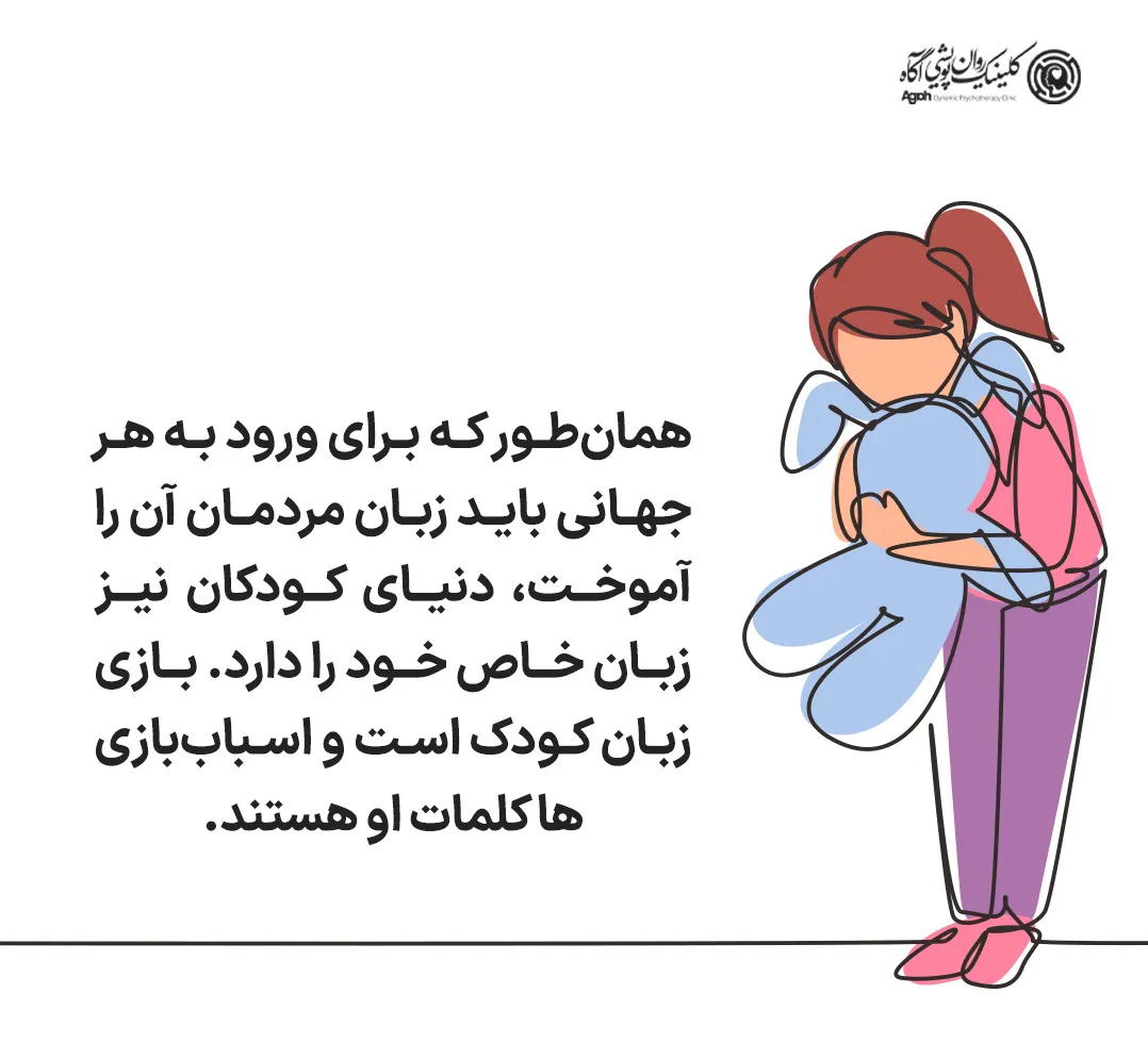 نقش بازیدرمانی برای اضطراب جدایی