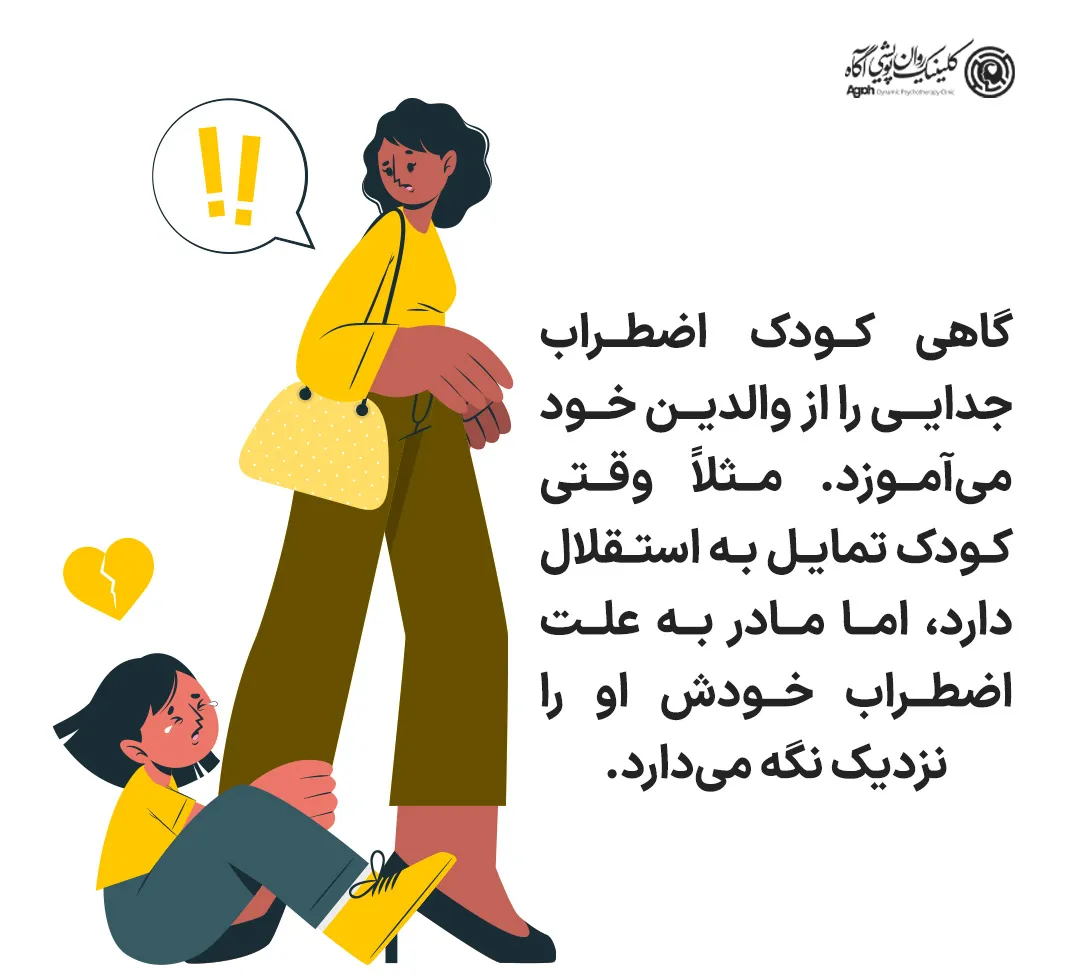 علت اضطراب جدایی کودک چیست؟