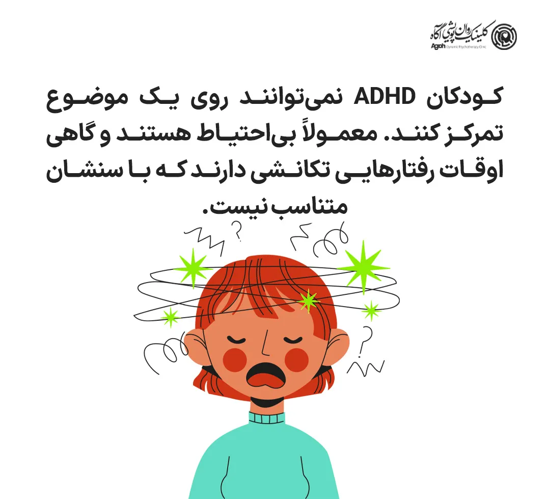 بیش فعالی در کودکان چیست؟