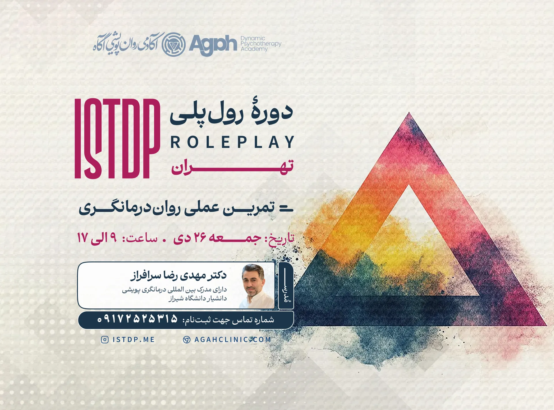 رول پلی istdp تهران