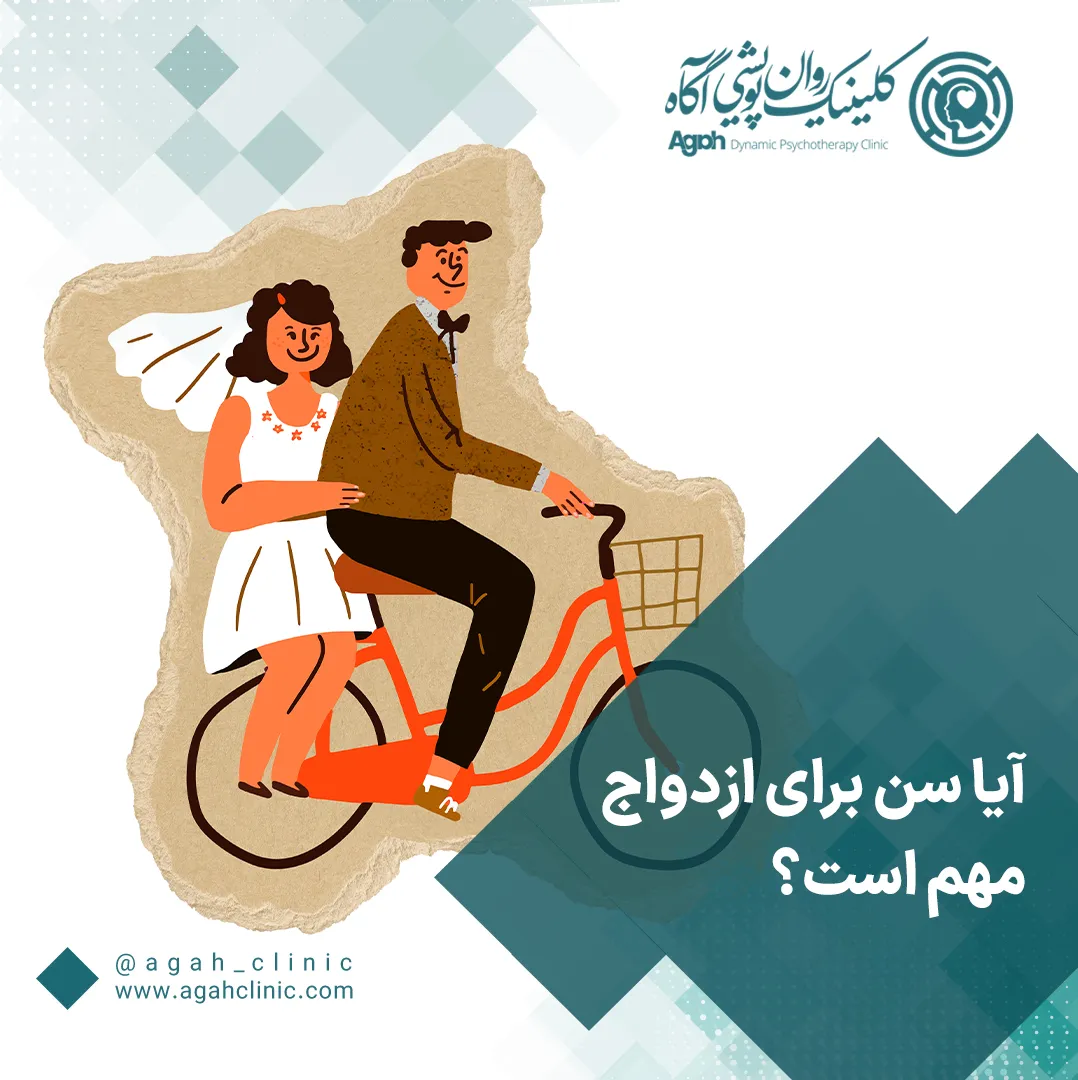اختلاف سنی در ازدواج
