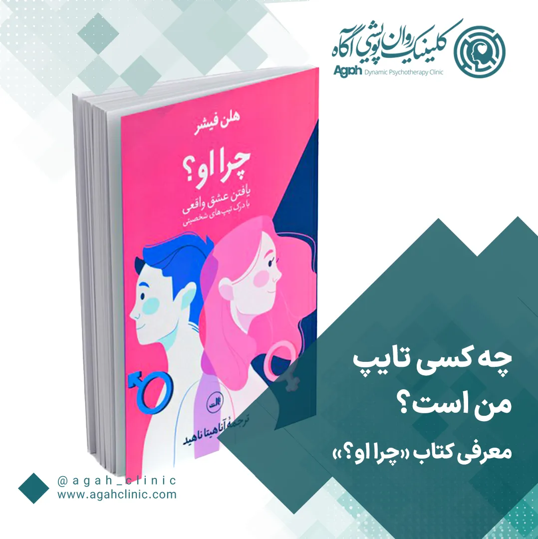ما چه کسانی را برای رابطه انتخاب می‌کنیم؟