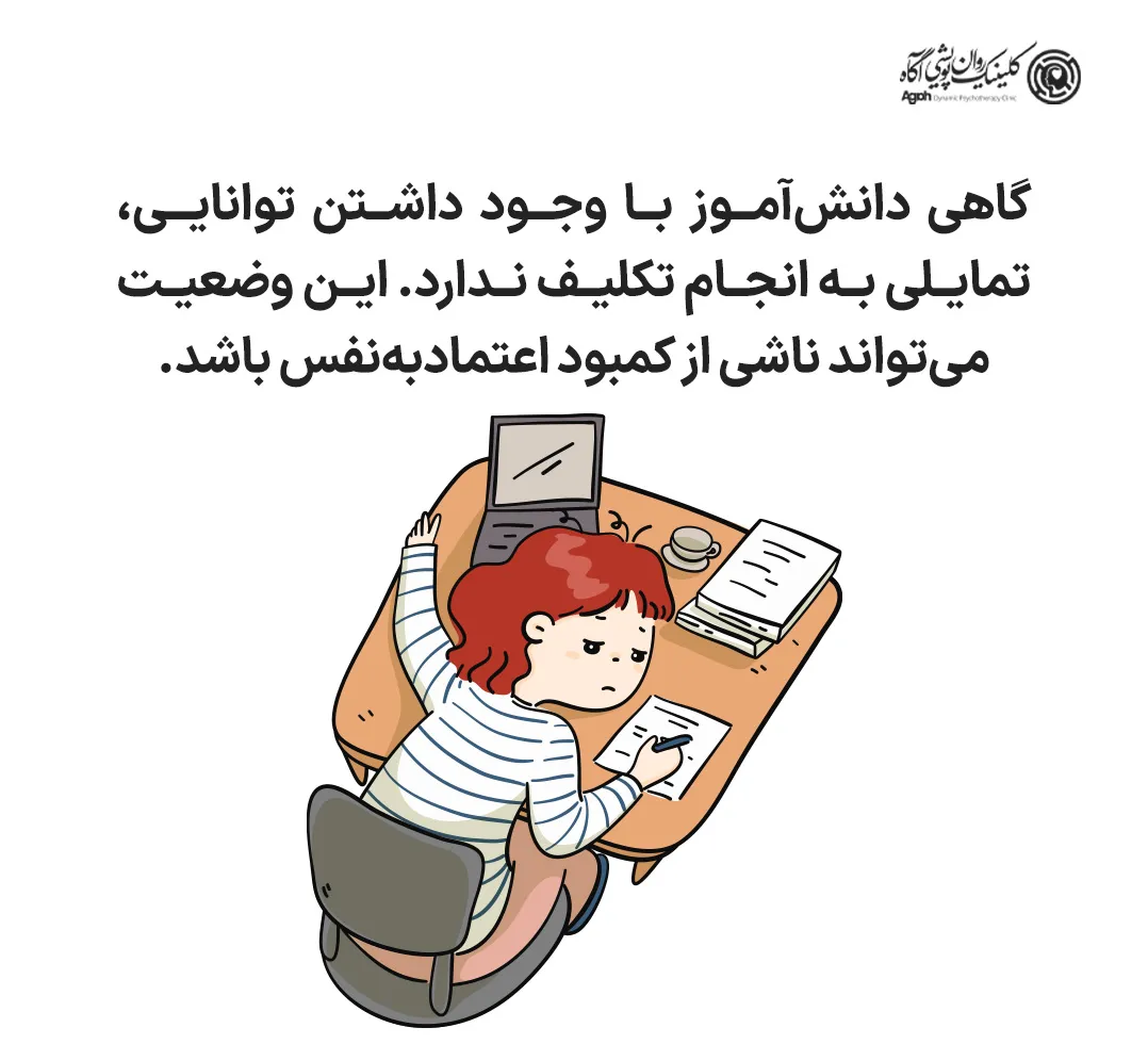 علل تنبلی دانشآموزان در نوشتن تکلیف