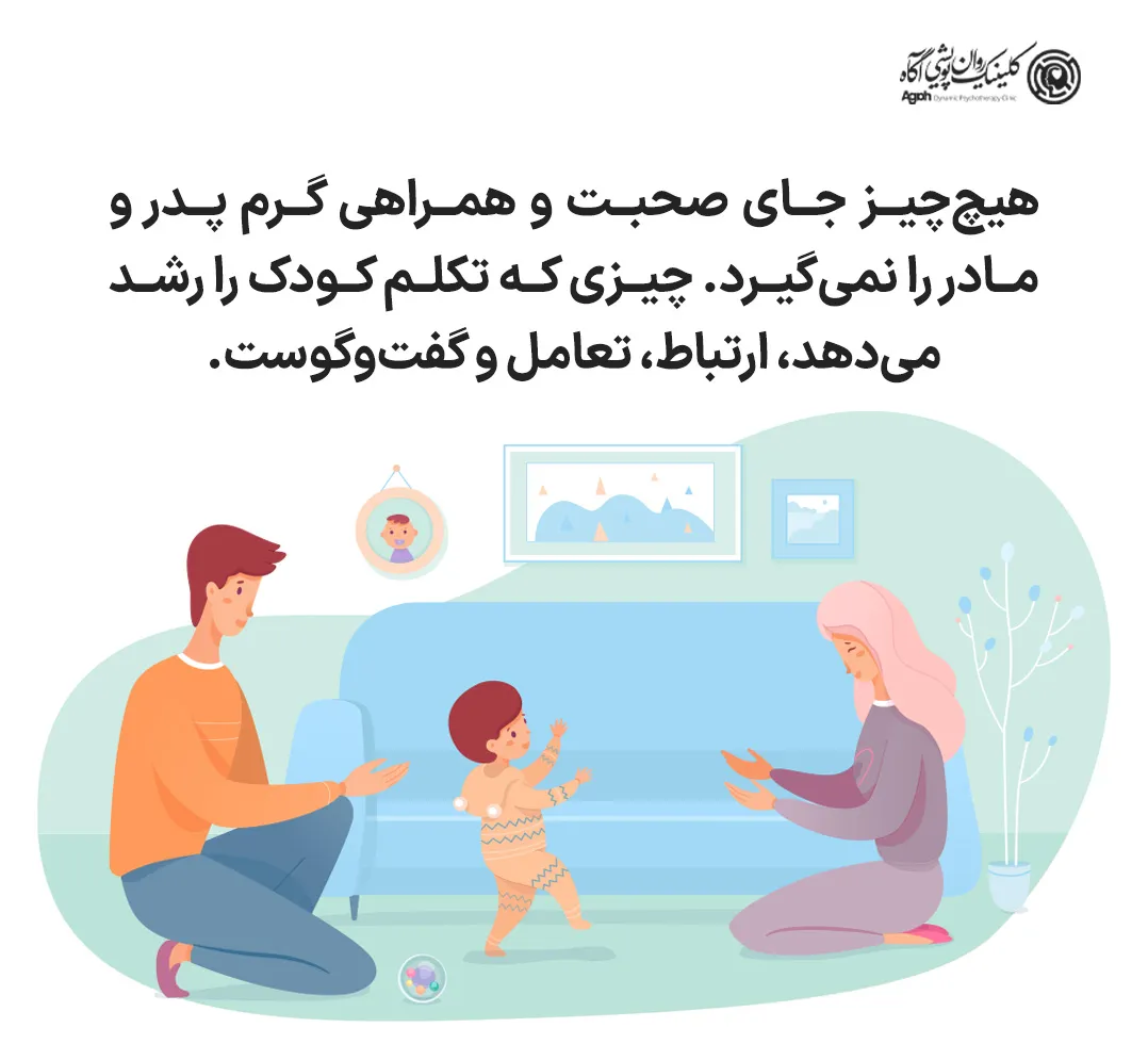 نکات مهم برای والدین در تقویت گفتار کودکان