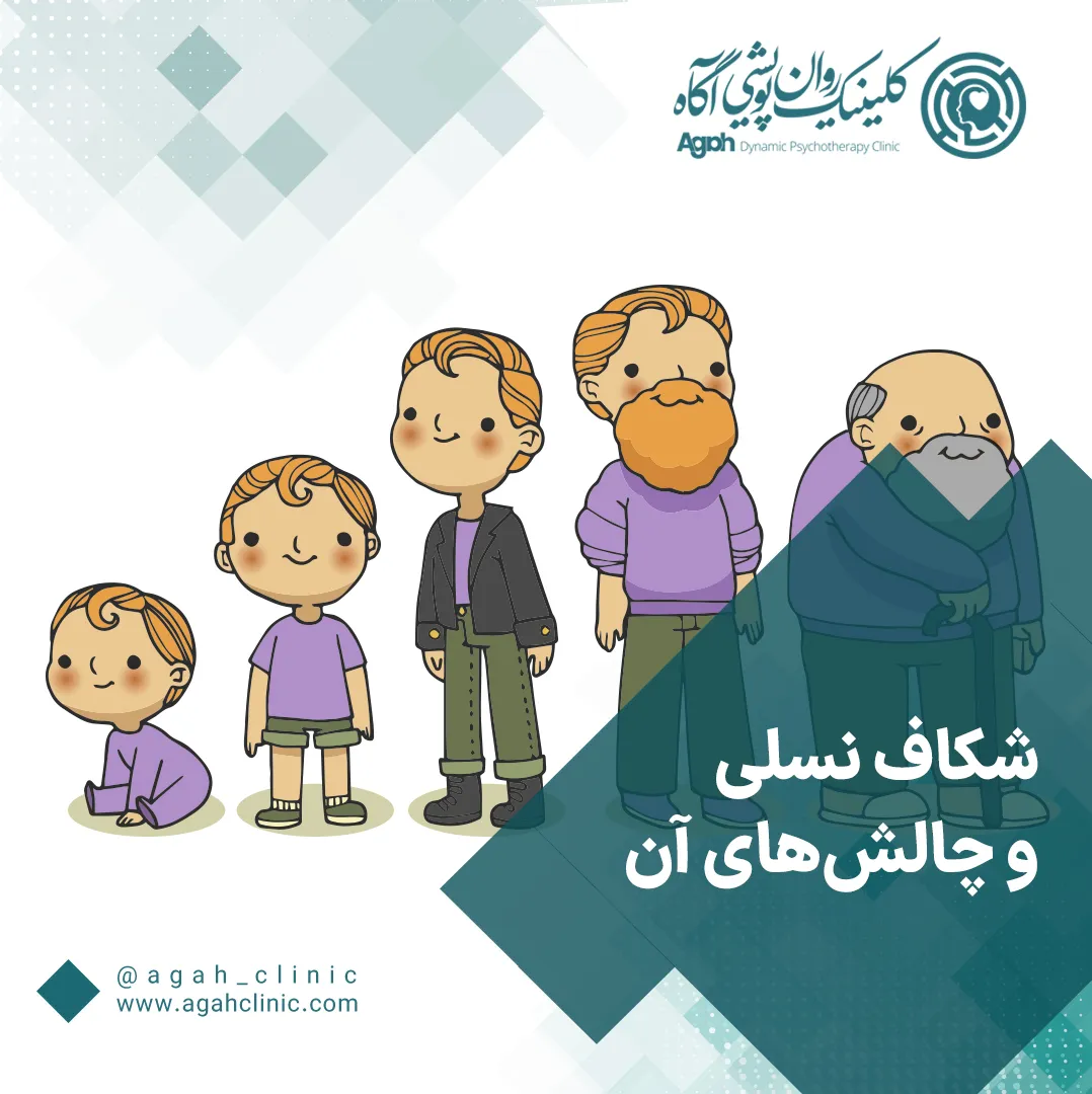 شکاف نسلی چیست؟