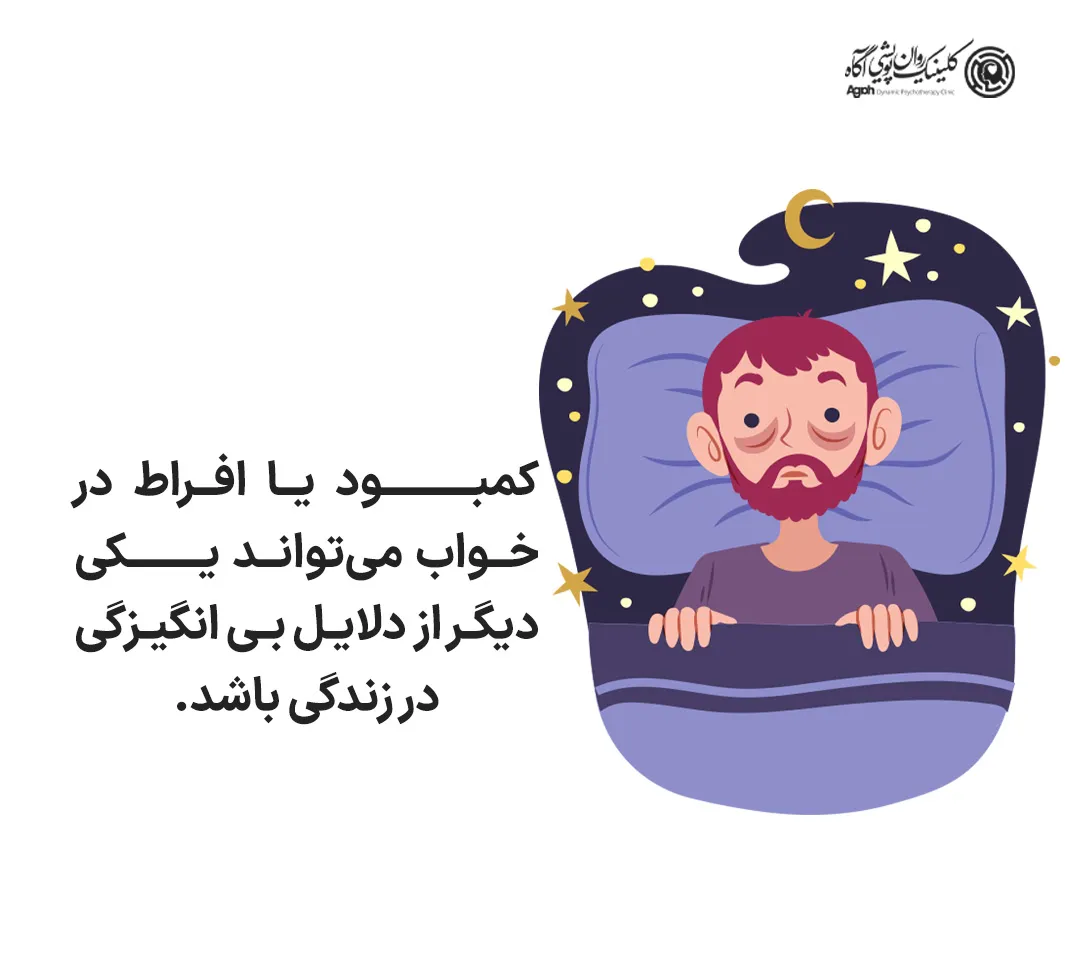 علل بی انگیزگی در زندگی