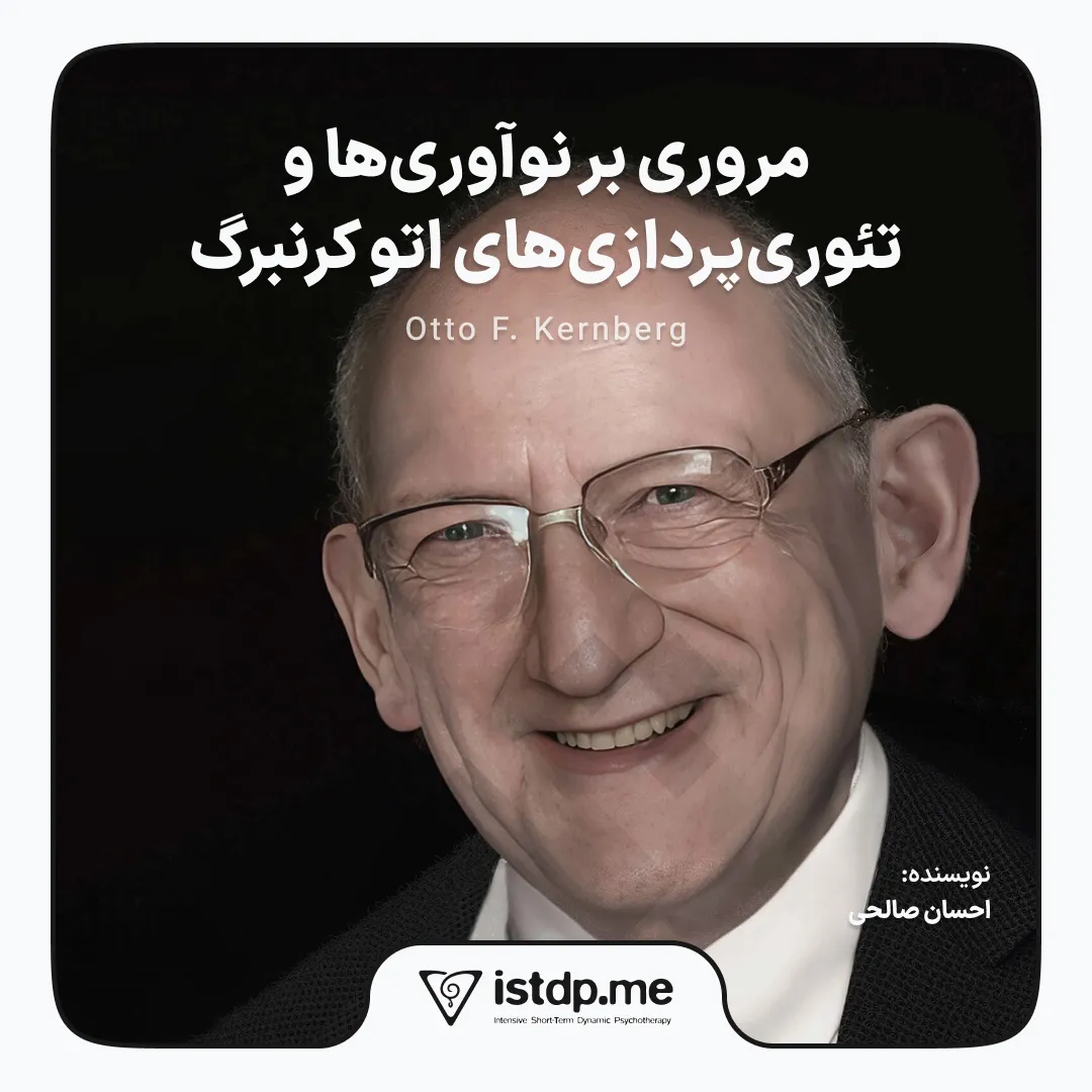 مقاله معرفی کامل اتوکرنبرگ