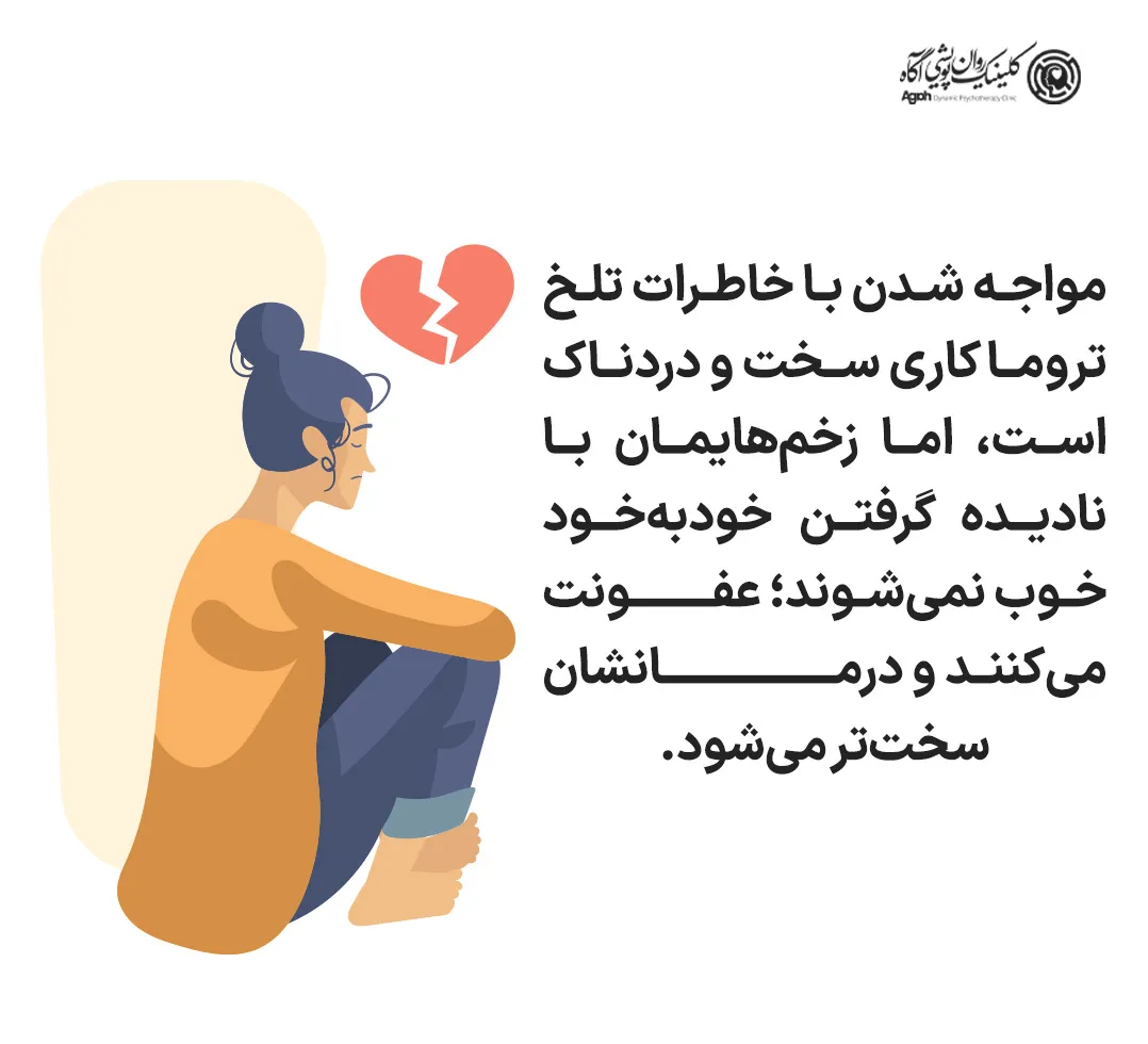 راههای مقابله با اثرات تروما بر رابطه عاطفی