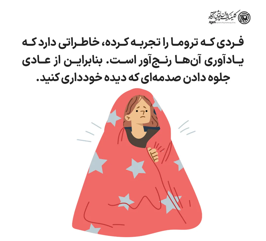 چگونه از شریک عاطفی درگیر با تروما حمایت کنیم؟