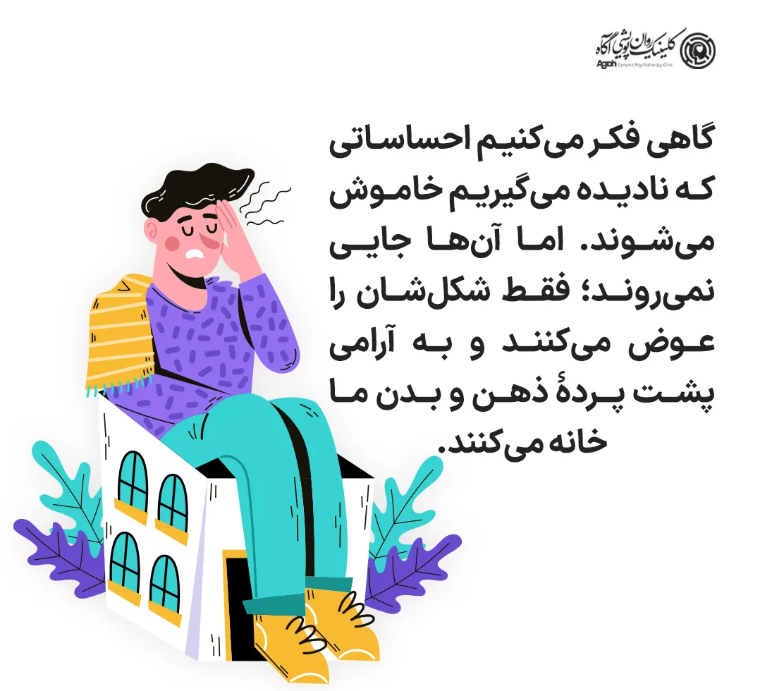 پیامدهای استرس عاطفی