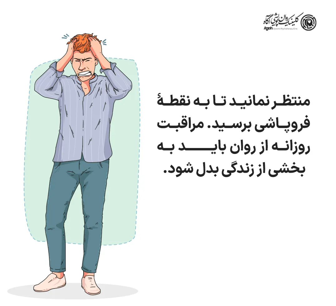 مراقبت از ذهن و بدن