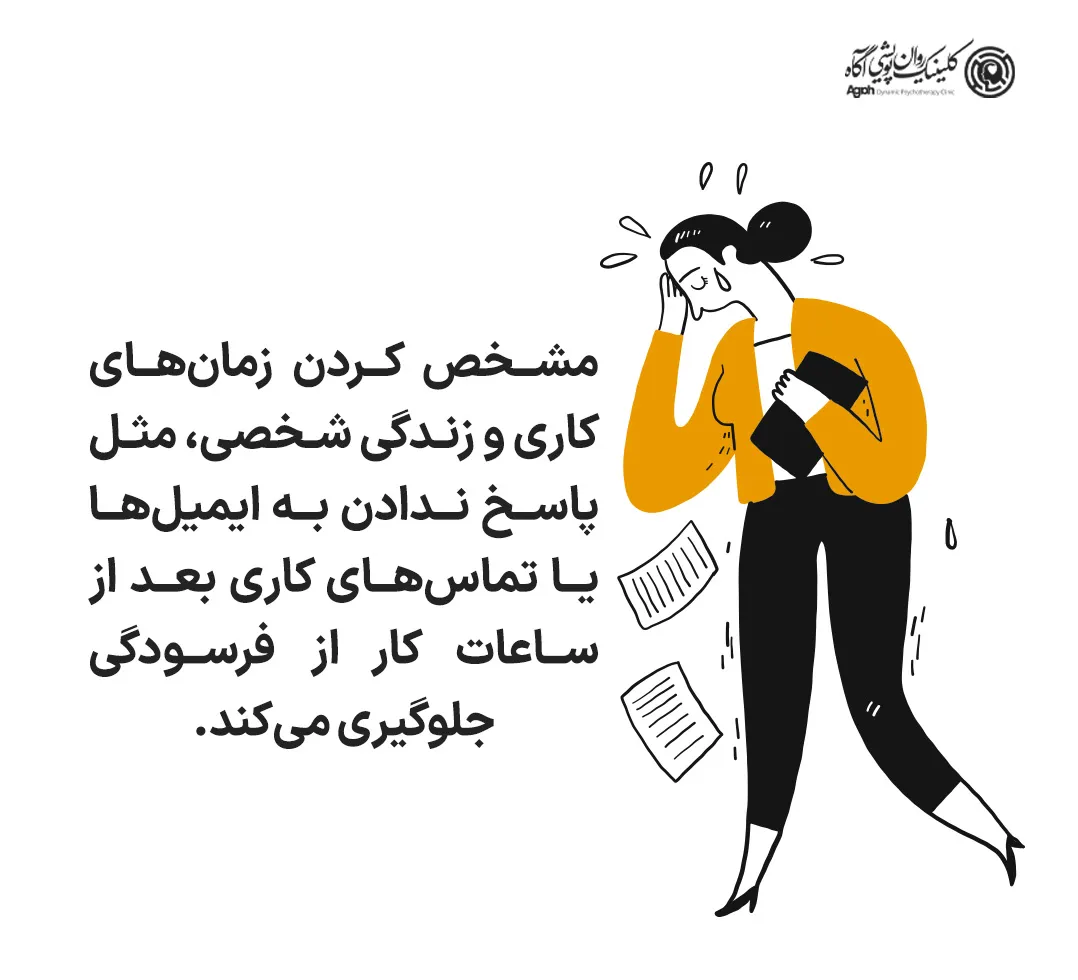 روشها و راهکارهای مقابله با استرس شغلی