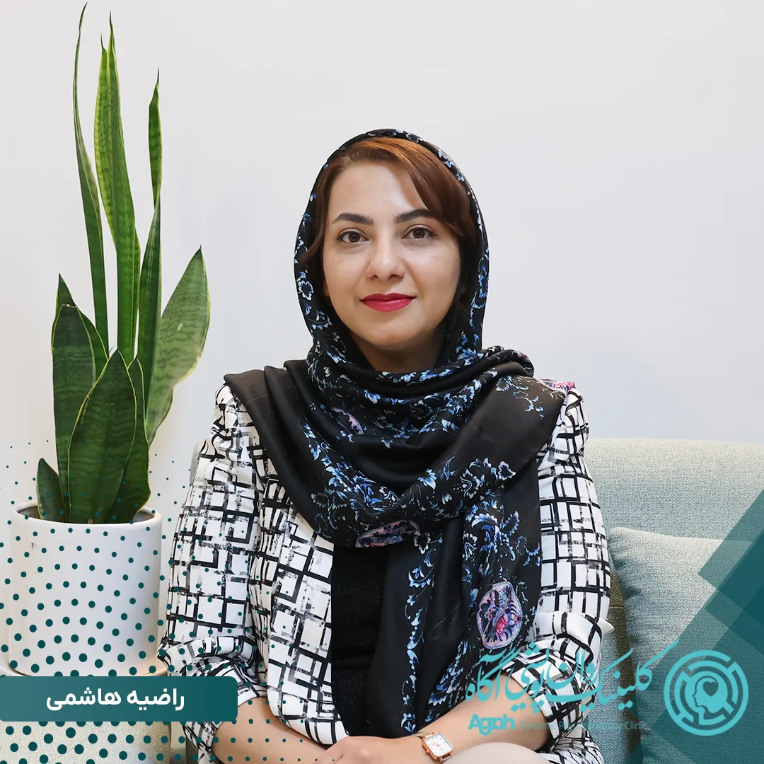 راضیه هاشمی روانشناس