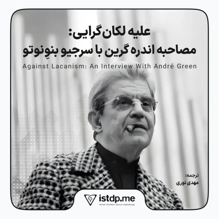 علیه لکان‌گرایی