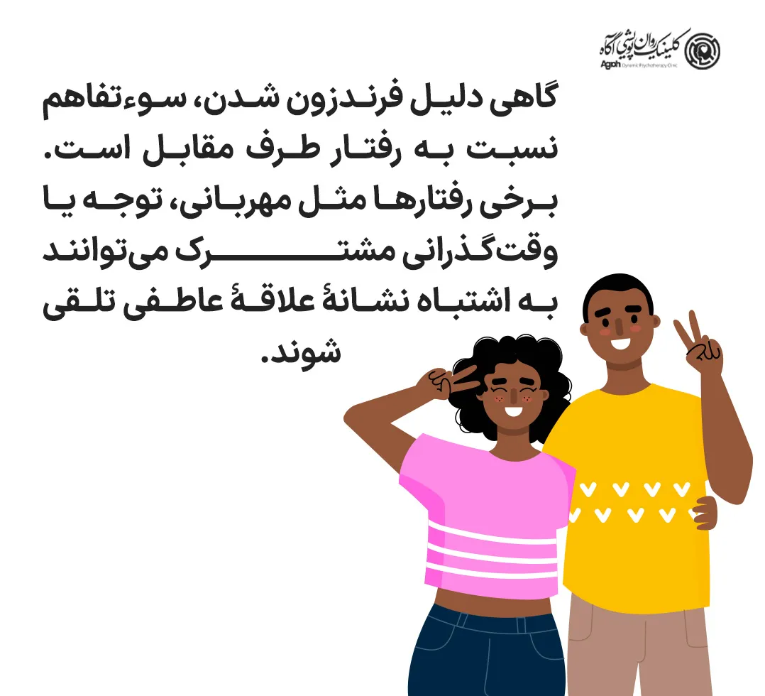 چرا افراد در فرندزون قرار میگیرند؟