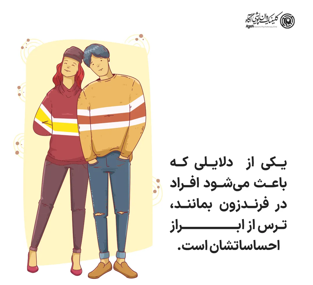 چرا افراد در فرندزون قرار میگیرند؟