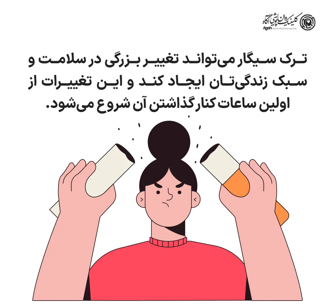 چرا ترک سیگار مهم است؟