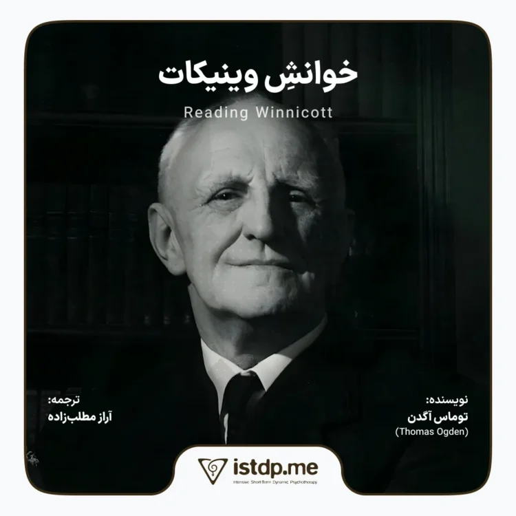خوانشِ وینیکات