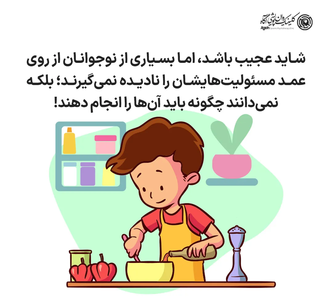 چالشها و راهکارهای والدین در پرورش مسئولیتپذیری نوجوانان