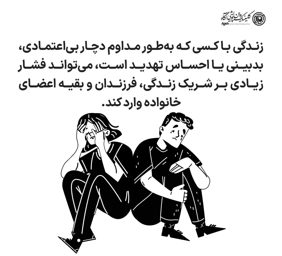 زندگی با افراد پارانویا