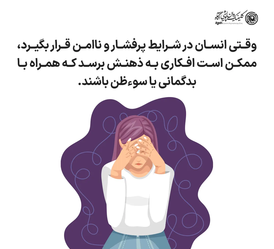 پارانویا چیست؟