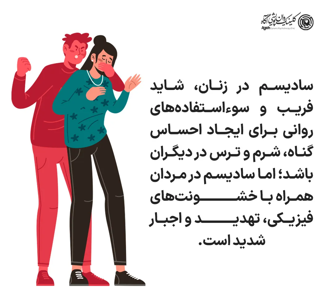 سادیسم در زنان