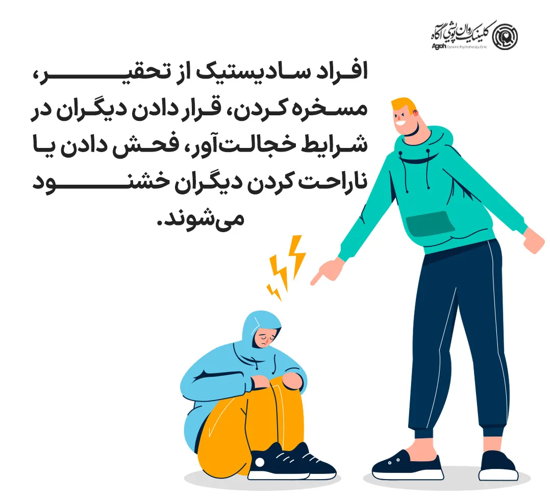 علائم سادیسم