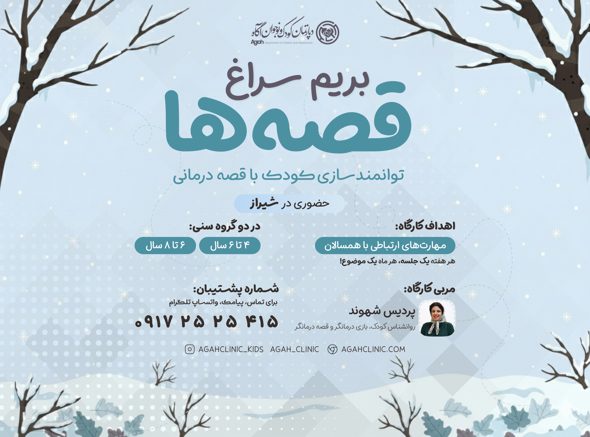بنر قصه ها برای کودک
