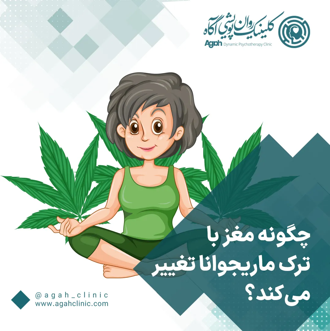 ترمیم مغز بعد از ترک گل