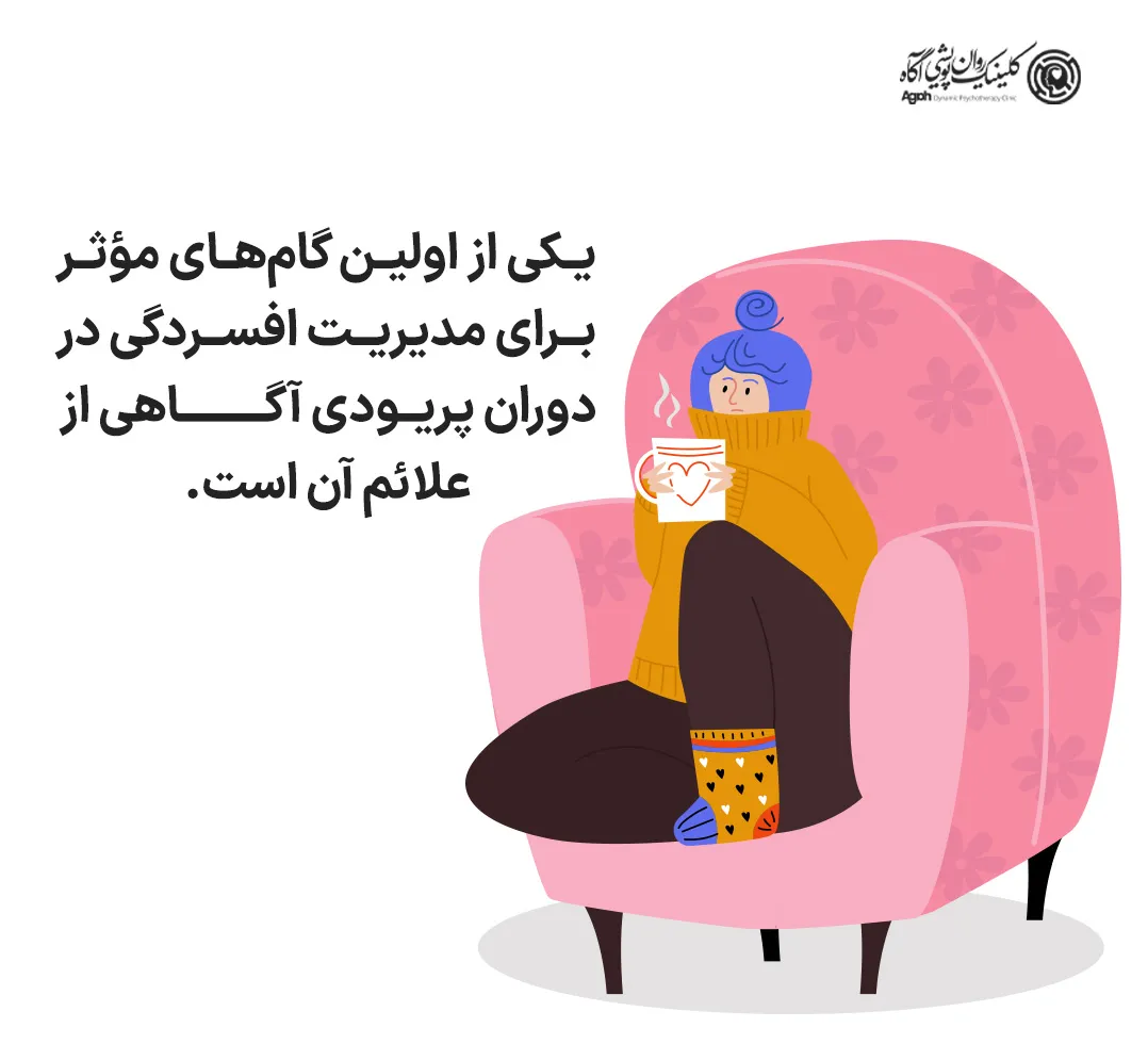علائم افسردگی پریودی