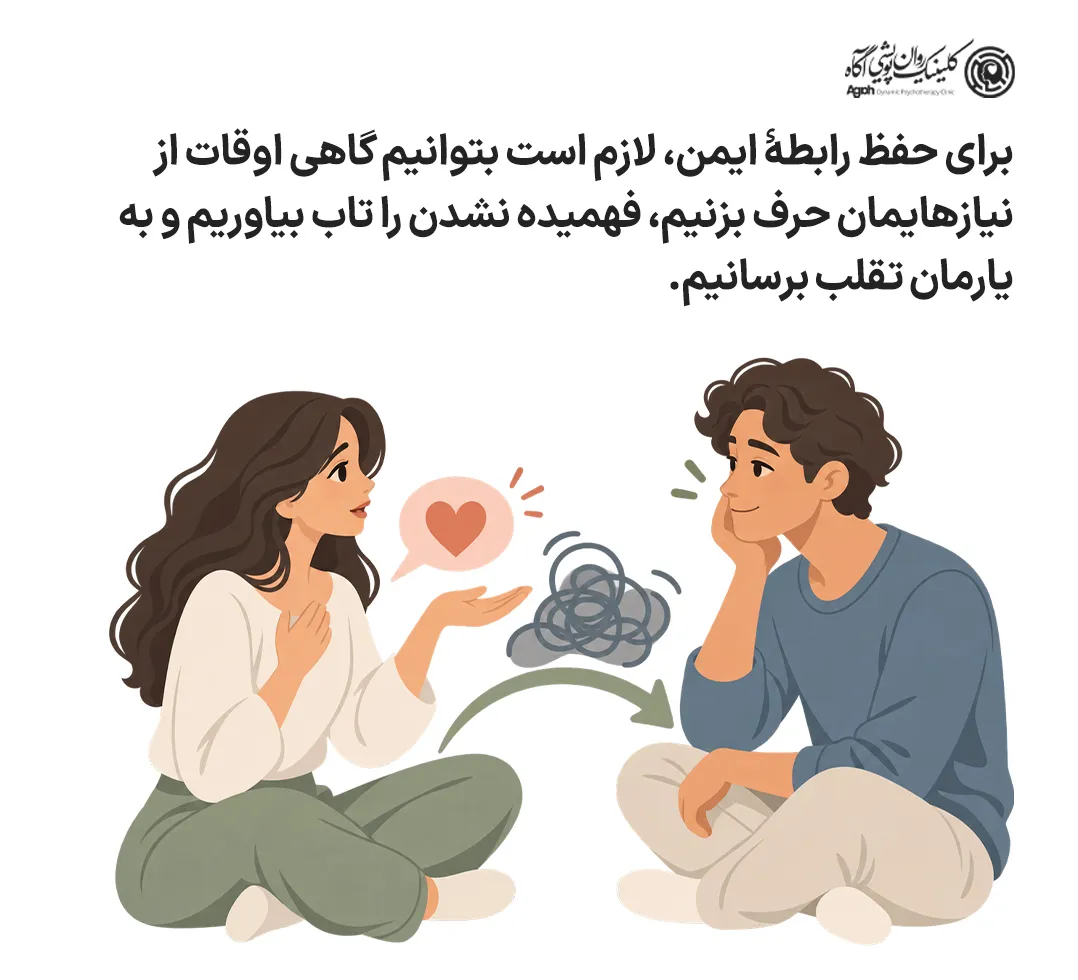 به شریک زندگیتان بگویید به چه چیزی نیاز دارید