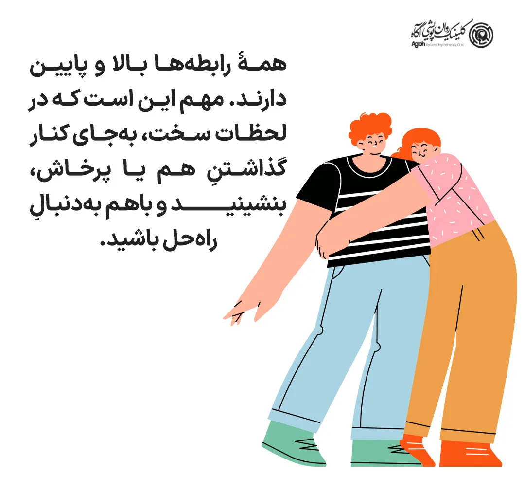 اصول کلیدی یک رابطه سالم عاطفی