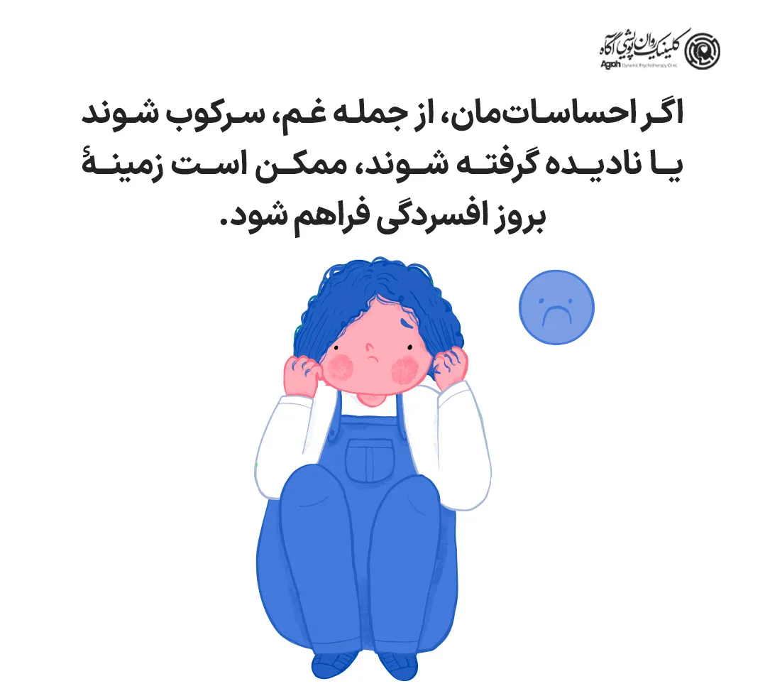 آیا غم میتواند منجر به افسردگی شود؟