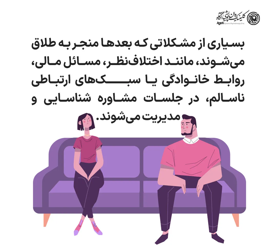 آیا مشاوره قبل از ازدواج میتواند از طلاق جلوگیری کند؟