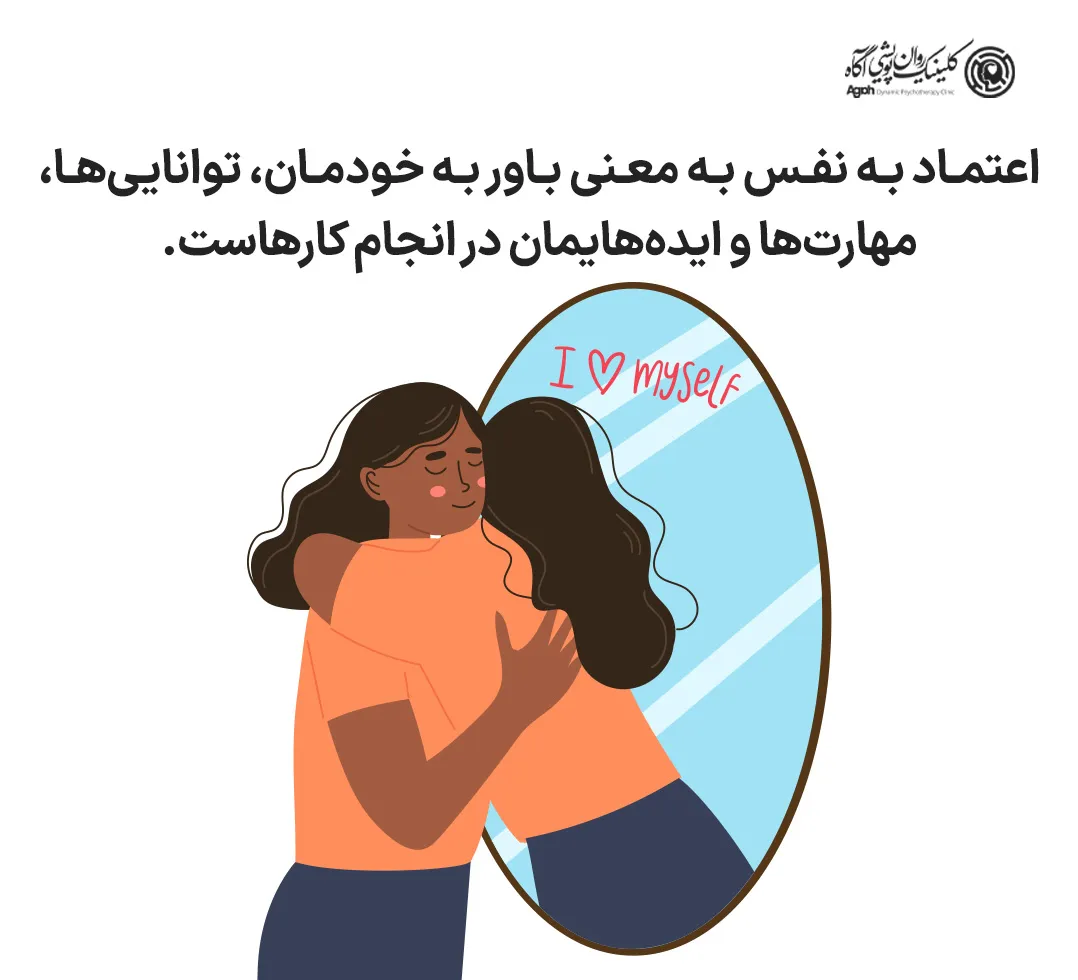 اعتماد به نفس در نوجوانان