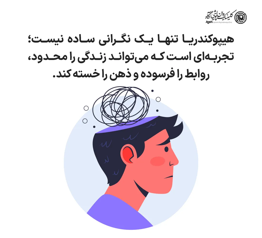 هیپوکندریا