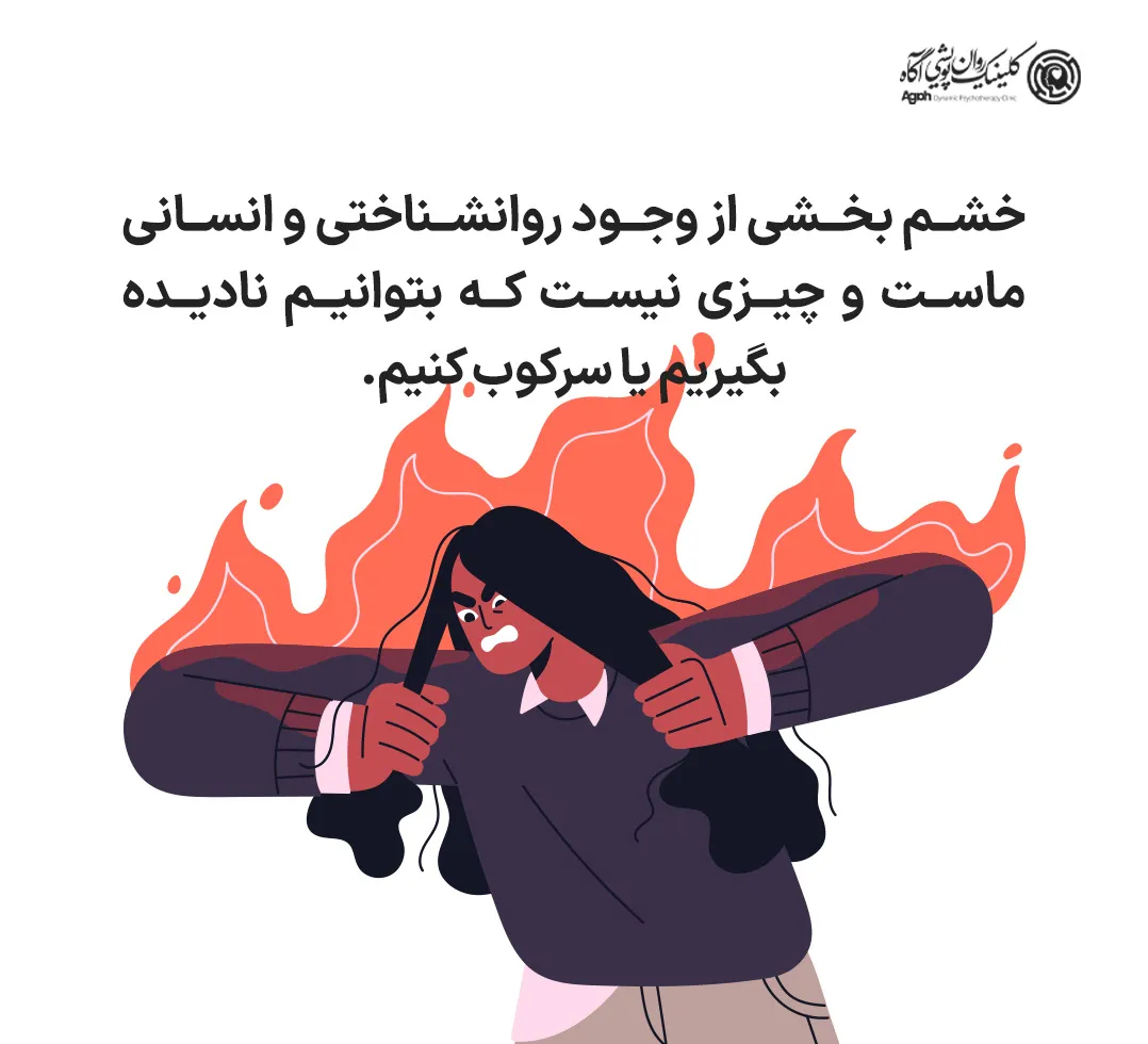 چرا عصبانیت اتفاق میافتد؟