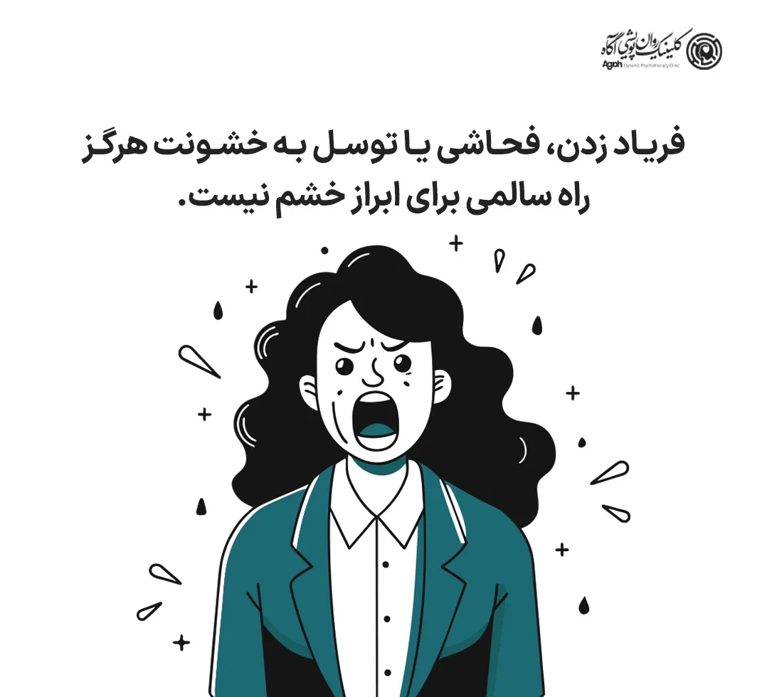 اشتباهات رایج هنگام عصبانیت