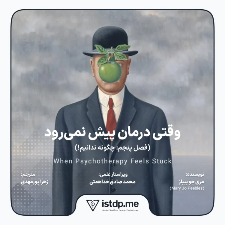 فصل پنجم کتاب وقتی درمان پیش نمی‌رود
