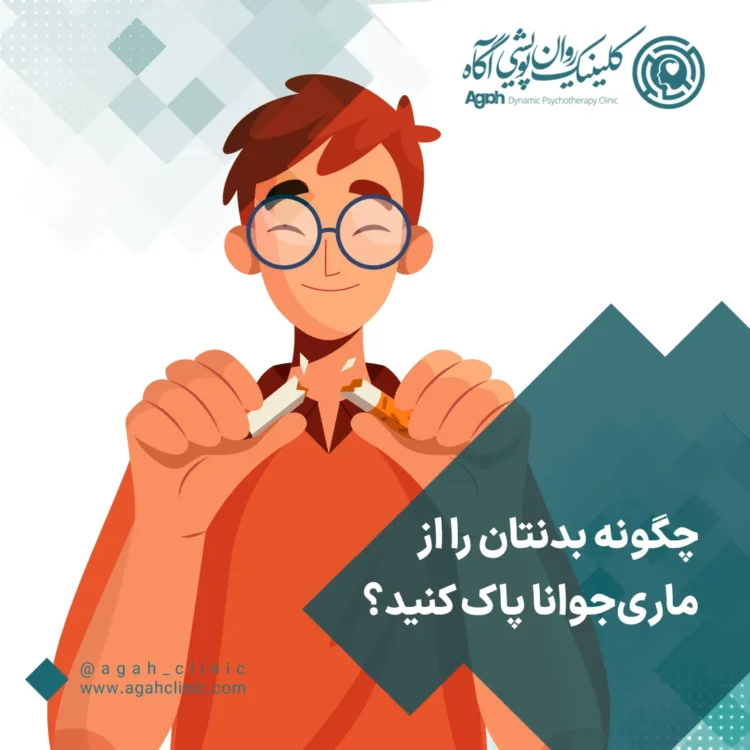 چگونه بدنتان را از ماری‌جوانا پاک کنید؟