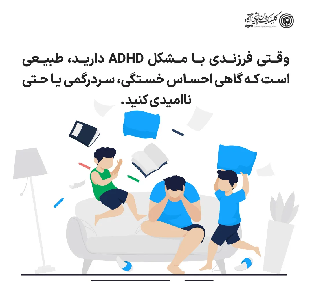 نکات مهم برای والدین در حمایت از نوجوانان مبتلا به ADHD