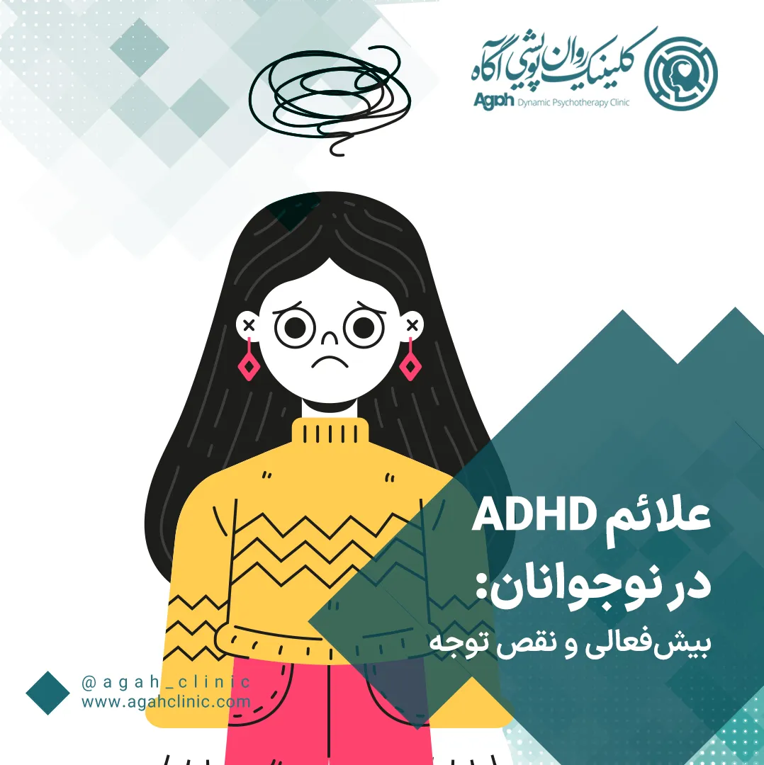 اختلال عدم تمرکز در نوجوانان یا ADHD در نوجوانان چیست؟