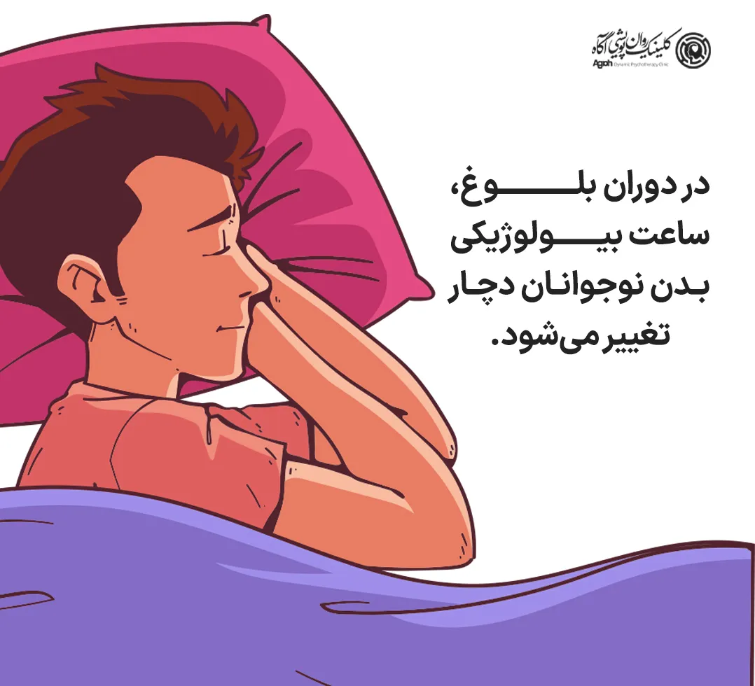 علل اختلال خواب در نوجوانان