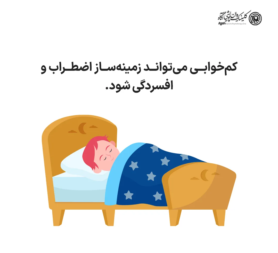 کمخوابی میتواند زمینهساز اضطراب و افسردگی شود