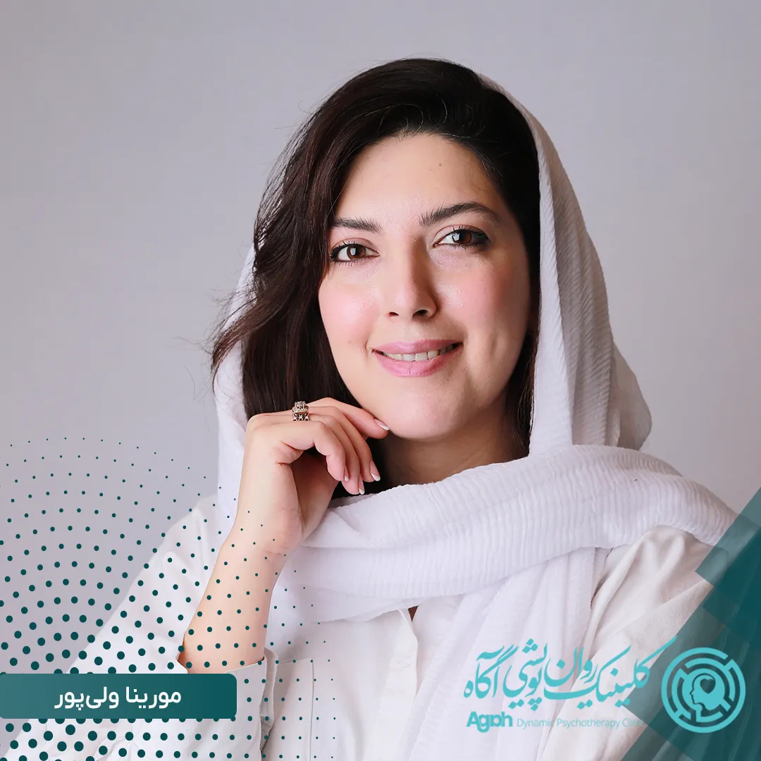روانشناس، مورینا ولی‌پور
