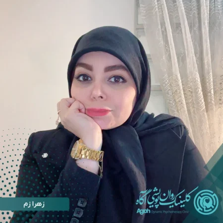 زهرا زم