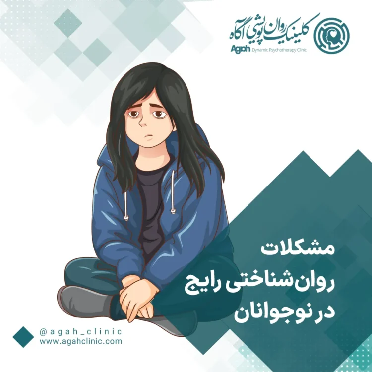 اختلالات رفتاری در نوجوانان چیست؟